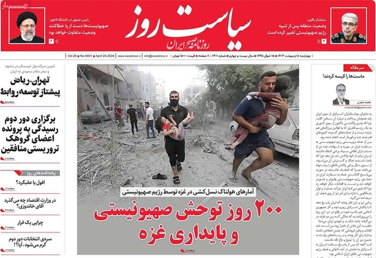 صفحه نخست روزنامه‌های کشور - چهارشنبه ۵ اردیبهشت ۱۴۰۳