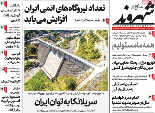 صفحه نخست روزنامه‌های کشور - چهارشنبه ۵ اردیبهشت ۱۴۰۳