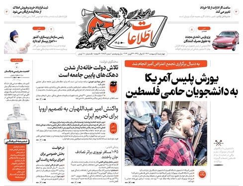 صفحه نخست روزنامه‌های کشور - چهارشنبه ۵ اردیبهشت ۱۴۰۳