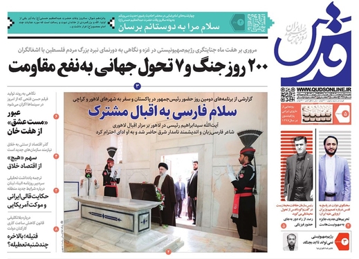 صفحه نخست روزنامه‌های کشور - چهارشنبه ۵ اردیبهشت ۱۴۰۳