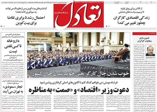 صفحه نخست روزنامه‌های کشور - پنجشنبه ۶ اردیبهشت ۱۴۰۳