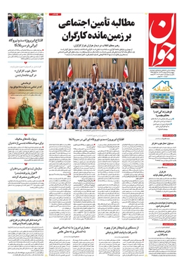 صفحه نخست روزنامه‌های کشور - پنجشنبه ۶ اردیبهشت ۱۴۰۳