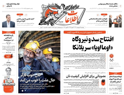 صفحه نخست روزنامه‌های کشور - پنجشنبه ۶ اردیبهشت ۱۴۰۳