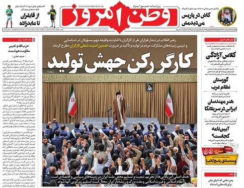 صفحه نخست روزنامه‌های کشور - پنجشنبه ۶ اردیبهشت ۱۴۰۳