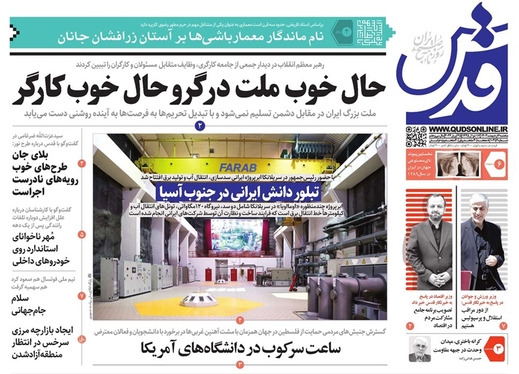 صفحه نخست روزنامه‌های کشور - پنجشنبه ۶ اردیبهشت ۱۴۰۳