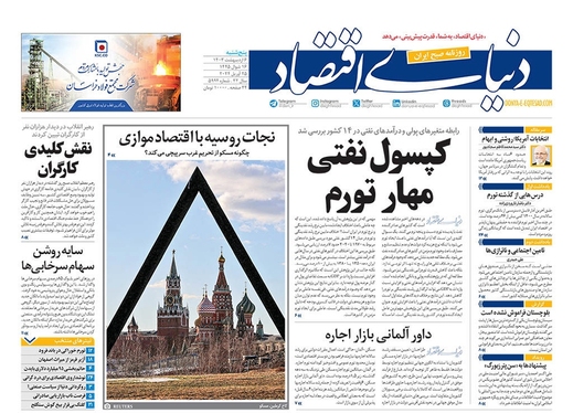 صفحه نخست روزنامه‌های کشور - پنجشنبه ۶ اردیبهشت ۱۴۰۳