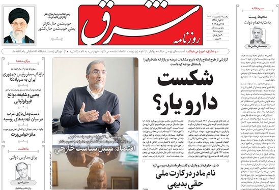 صفحه نخست روزنامه‌های کشور - پنجشنبه ۶ اردیبهشت ۱۴۰۳