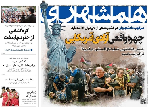 صفحه نخست روزنامه‌های کشور - شنبه ۸ اردیبهشت ۱۴۰۳