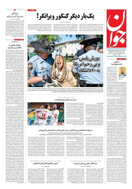 صفحه نخست روزنامه‌های کشور - شنبه ۸ اردیبهشت ۱۴۰۳