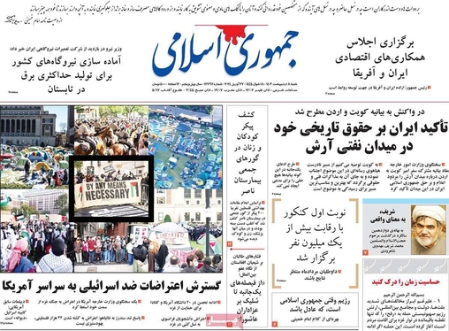 صفحه نخست روزنامه‌های کشور - شنبه ۸ اردیبهشت ۱۴۰۳