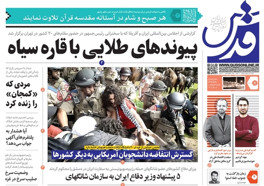 صفحه نخست روزنامه‌های کشور - شنبه ۸ اردیبهشت ۱۴۰۳