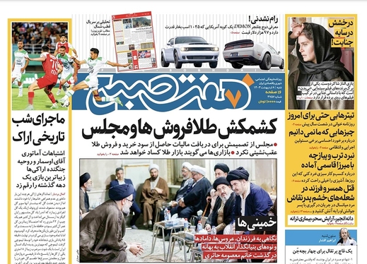 صفحه نخست روزنامه‌های کشور - شنبه ۸ اردیبهشت ۱۴۰۳