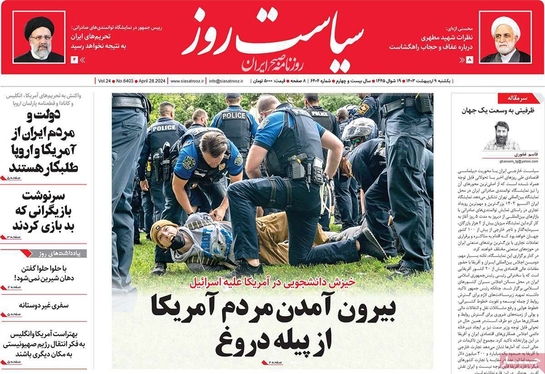 صفحه نخست روزنامه‌های کشور - یکشنبه ۹ اردیبهشت ۱۴۰۳