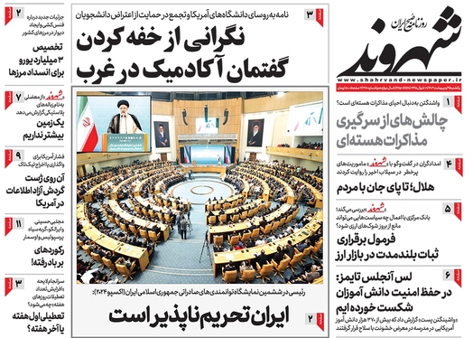 صفحه نخست روزنامه‌های کشور - یکشنبه ۹ اردیبهشت ۱۴۰۳