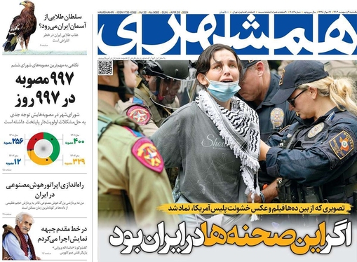 صفحه نخست روزنامه‌های کشور - یکشنبه ۹ اردیبهشت ۱۴۰۳