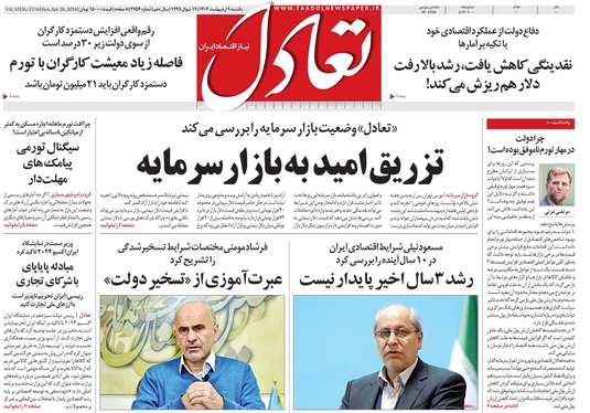 صفحه نخست روزنامه‌های کشور - یکشنبه ۹ اردیبهشت ۱۴۰۳