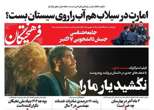 صفحه نخست روزنامه‌های کشور - یکشنبه ۹ اردیبهشت ۱۴۰۳