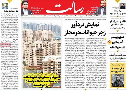 صفحه نخست روزنامه‌های کشور - یکشنبه ۹ اردیبهشت ۱۴۰۳