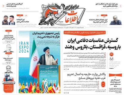 صفحه نخست روزنامه‌های کشور - یکشنبه ۹ اردیبهشت ۱۴۰۳