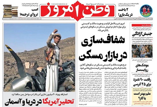 صفحه نخست روزنامه‌های کشور - یکشنبه ۹ اردیبهشت ۱۴۰۳