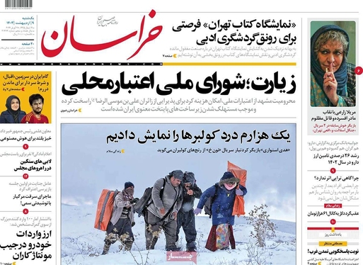 صفحه نخست روزنامه‌های کشور - یکشنبه ۹ اردیبهشت ۱۴۰۳