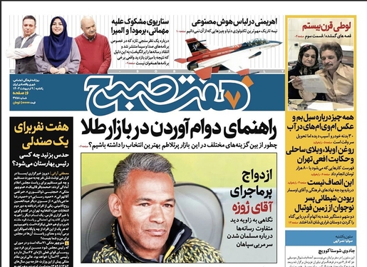 صفحه نخست روزنامه‌های کشور - یکشنبه ۹ اردیبهشت ۱۴۰۳