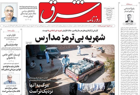 صفحه نخست روزنامه‌های کشور - یکشنبه ۹ اردیبهشت ۱۴۰۳