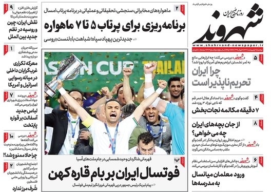 صفحه نخست روزنامه‌های کشور - دوشنبه ۱۰ اردیبهشت ۱۴۰۳