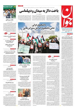 صفحه نخست روزنامه‌های کشور - دوشنبه ۱۰ اردیبهشت ۱۴۰۳