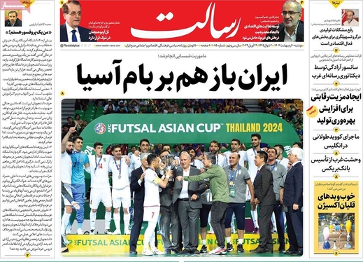 صفحه نخست روزنامه‌های کشور - دوشنبه ۱۰ اردیبهشت ۱۴۰۳