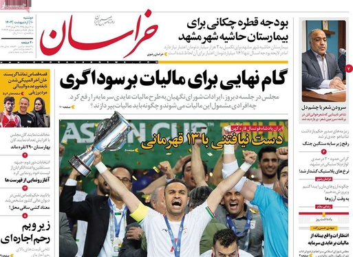 صفحه نخست روزنامه‌های کشور - دوشنبه ۱۰ اردیبهشت ۱۴۰۳