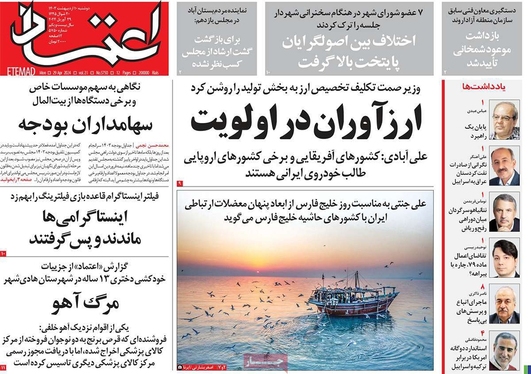 صفحه نخست روزنامه‌های کشور - دوشنبه ۱۰ اردیبهشت ۱۴۰۳