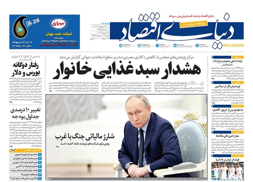 صفحه نخست روزنامه‌های کشور - دوشنبه ۱۰ اردیبهشت ۱۴۰۳