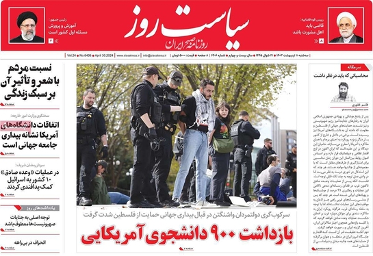 صفحه نخست روزنامه‌های کشور - سه‌شنبه ۱۱ اردیبهشت ۱۴۰۳