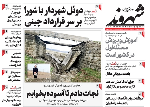 صفحه نخست روزنامه‌های کشور - سه‌شنبه ۱۱ اردیبهشت ۱۴۰۳