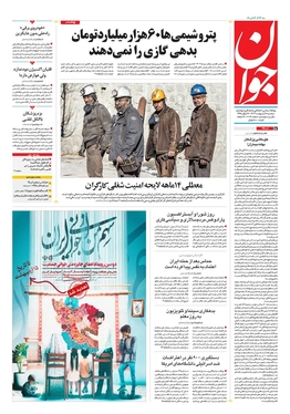 صفحه نخست روزنامه‌های کشور - سه‌شنبه ۱۱ اردیبهشت ۱۴۰۳