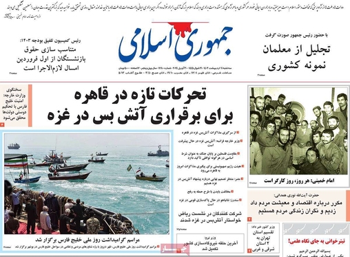 صفحه نخست روزنامه‌های کشور - سه‌شنبه ۱۱ اردیبهشت ۱۴۰۳