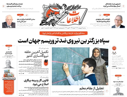 صفحه نخست روزنامه‌های کشور - سه‌شنبه ۱۱ اردیبهشت ۱۴۰۳