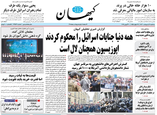 صفحه نخست روزنامه‌های کشور - سه‌شنبه ۱۱ اردیبهشت ۱۴۰۳