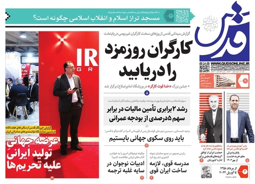 صفحه نخست روزنامه‌های کشور - سه‌شنبه ۱۱ اردیبهشت ۱۴۰۳