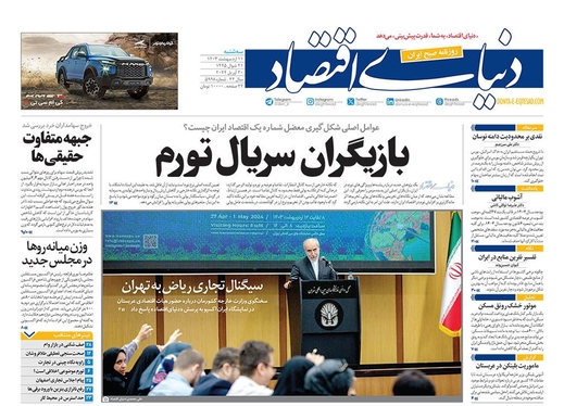 صفحه نخست روزنامه‌های کشور - سه‌شنبه ۱۱ اردیبهشت ۱۴۰۳