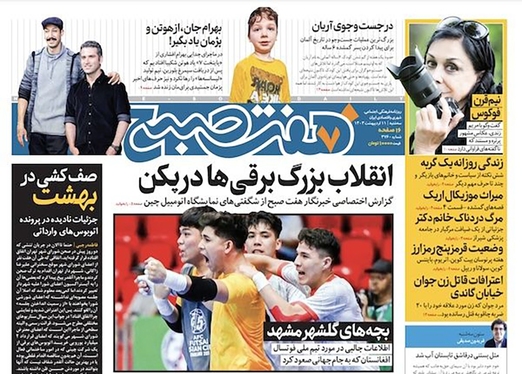 صفحه نخست روزنامه‌های کشور - سه‌شنبه ۱۱ اردیبهشت ۱۴۰۳