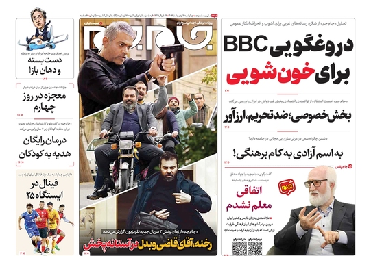 صفحه نخست روزنامه‌های کشور - چهارشنبه ۱۲ اردیبهشت ۱۴۰۳