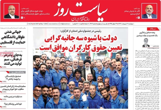 صفحه نخست روزنامه‌های کشور - چهارشنبه ۱۲ اردیبهشت ۱۴۰۳