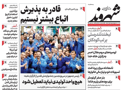 صفحه نخست روزنامه‌های کشور - چهارشنبه ۱۲ اردیبهشت ۱۴۰۳