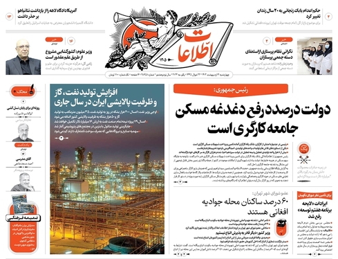 صفحه نخست روزنامه‌های کشور - چهارشنبه ۱۲ اردیبهشت ۱۴۰۳
