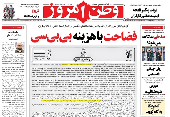 صفحه نخست روزنامه‌های کشور - چهارشنبه ۱۲ اردیبهشت ۱۴۰۳