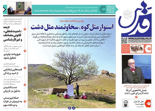 صفحه نخست روزنامه‌های کشور - چهارشنبه ۱۲ اردیبهشت ۱۴۰۳