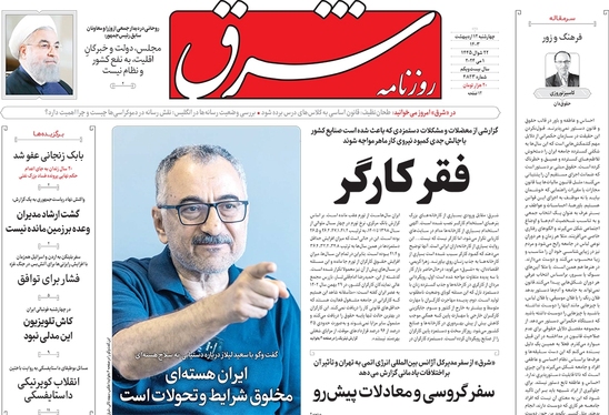 صفحه نخست روزنامه‌های کشور - چهارشنبه ۱۲ اردیبهشت ۱۴۰۳