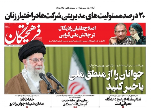 صفحه نخست روزنامه‌های کشور - پنجشنبه ۱۳ اردیبهشت ۱۴۰۳